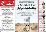 صفحه نخست روزنامه‌های دوشنبه ۱۹ خرداد ۱۴۰۴