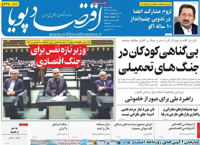 صفحه نخست روزنامه‌های سه‌شنبه ۲۷ خرداد ۱۴۰۴
