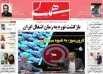 روزنامه همدلی