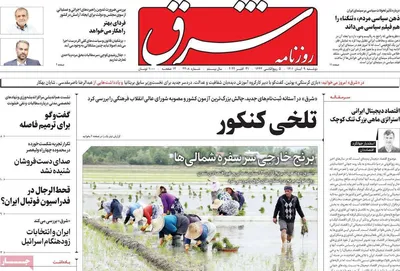 روزنامه شرق