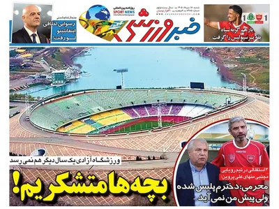 صفحات نخست روزنامه‌های یکشنبه ۱۸ مرداد ۱۴۰۵
