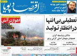 صفحه نخست روزنامه‌های یکشنبه ۵ مرداد ۱۴۰۴