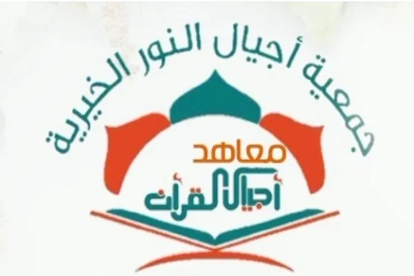 جمعية 