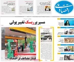 صفحه نخست روزنامه‌های دوشنبه ۱۴ مهر ۱۴۰۴