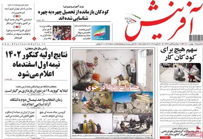 روزنامه آفرینش