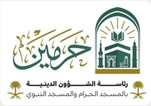 Un Centre mobile de services religieux  inauguré à la mosquée du Prophète