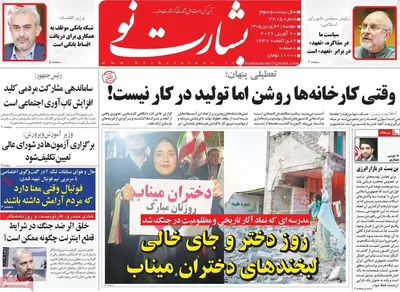 صفحات نخست روزنامه‌های دوشنبه ۳۱ فروردین ۱۴۰۵