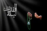 شب قدر؛ شب احیای دل‌ها و آمرزش گناهان