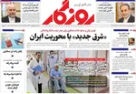 صفحه نخست روزنامه‌های سه‌شنبه ۶ آبان ۱۴۰۴