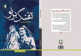 «تفنگ برنو» اثر تازه نشر سرو وارد بازار کتاب شد
