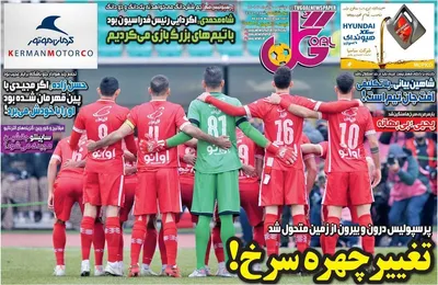 روزنامه گل