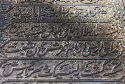 اصفهان؛ میزبان آرامگاه نام‌آوران ادب فارسی