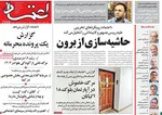صفحه نخست روزنامه‌های شنبه ۲۵ مرداد ۱۴۰۴