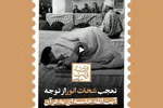 فیلم |  تعجب شحات انور از توجه رهبر شهید به قرآن