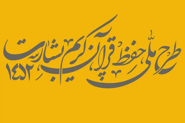 شماره ۶۴/ مسابقه پیامکی «بشارت ۱۴۵۲»