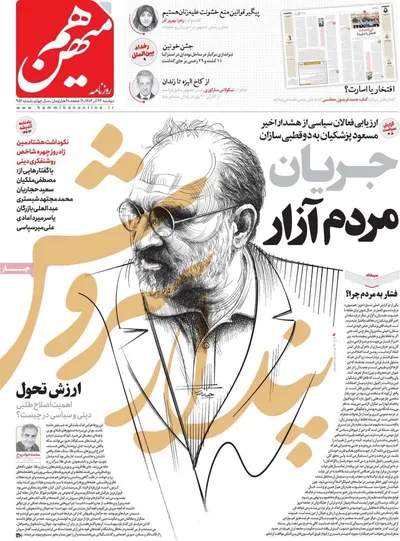 صفحه نخست روزنامه‌های دوشنبه ۲۴ آذر ۱۴۰۴
