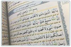 Lutte contre le racisme dans la sourate Al-Hujurat