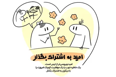 فتوتیتر | راهکارهایی برای اشاعه امید در بحران