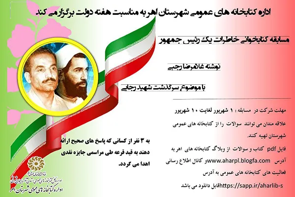 مسابقه کتاب‌خوانی خاطرات یک رئیس‌جمهور در اهر