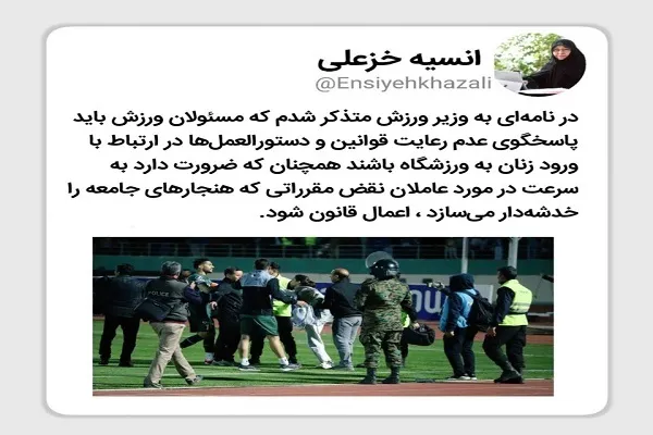 خزعلی خواستار اجرای قانون ورود بانوان به ورزشگاه‌‌ها شد