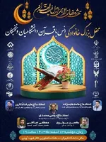 محفل خانوادگی انس با قرآن دانشگاهیان و نخبگان در شهرکرد برگزار می‌شود