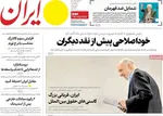 صفحات نخست روزنامه‌های ‌دوشنبه ۲۷ بهمن ۱۴۰۴