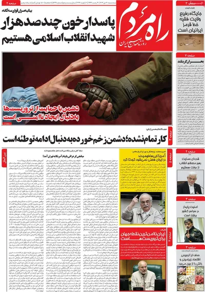 صفحات نخست روزنامه‌های سه‌شنبه ۳۰ دی ۱۴۰۴