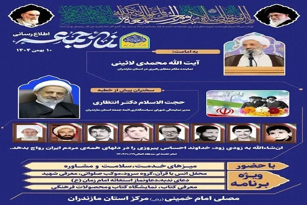 نماز جمعه در مصلی امام خمینی(ره) ساری برگزار می‌شود
