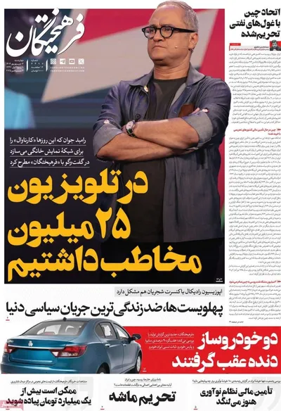 صفحه نخست روزنامه‌های چهارشنبه
۱۲ شهریور ۱۴۰۴