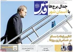 صفحه نخست روزنامه‌های شنبه ۲۶ مهر ۱۴۰۴