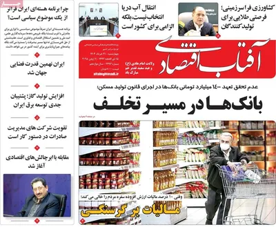 صفحه نخست روزنامه‌های چهار‌شنبه ۲۱ خرداد ۱۴۰۴
