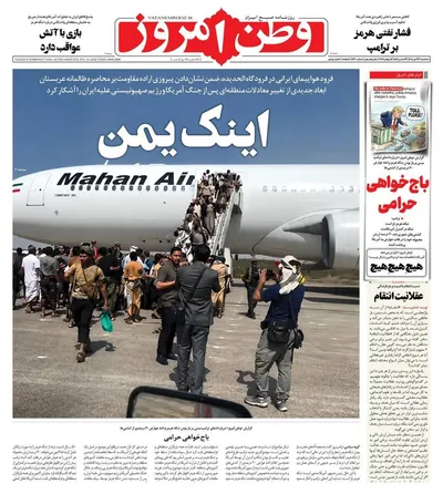 صفحات نخست روزنامه‌های سه‌شنبه ۲۳ تیر ۱۴۰۵