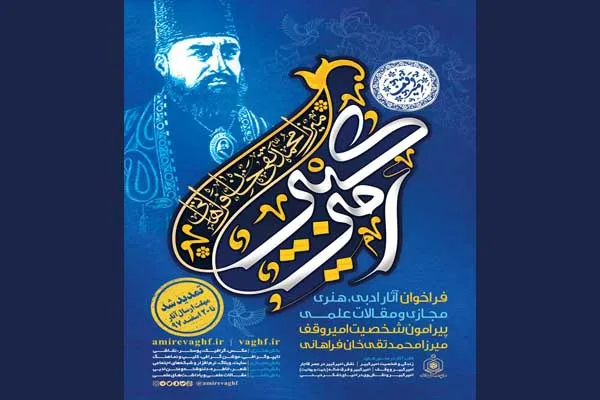مهلت شرکت در کنگره ملی «امیر کبیر» تمدید شد