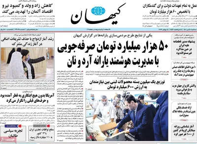 روزنامه کیهان