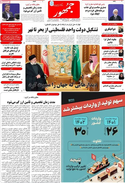 روزنامه جمهور