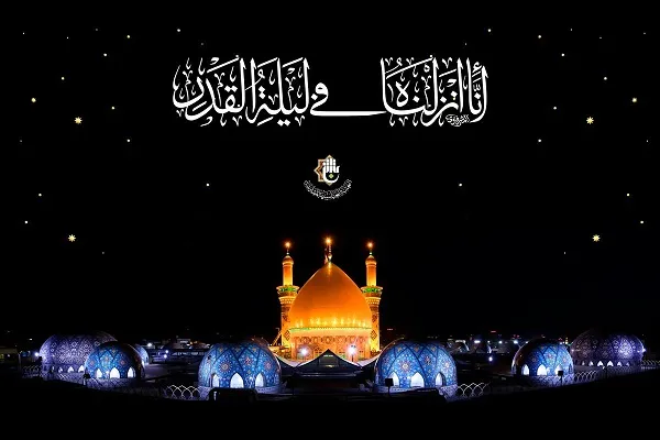 خيرٌ من ألف شهر: أعمال ومستحبّات ليلة القدر الثانية