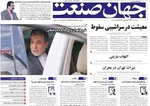 صفحه نخست روزنامه‌های شنبه ۸ آذر ۱۴۰۴
