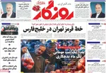 صفحه نخست روزنامه‌های ‌یکشنبه ۳۰ آذر ۱۴۰۴