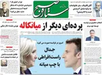 روزنامه ستاره صبح
