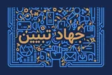 تبیین؛ حلقه مفقوده هدایت قرآنی و نیاز ضروری جامعه امروز