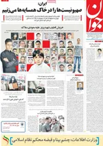 روزنامه جوان