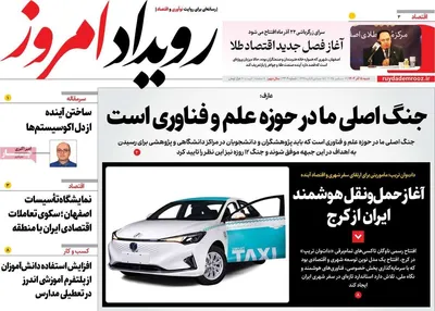 صفحه نخست روزنامه‌های شنبه ۱۵ آذر ۱۴۰۴