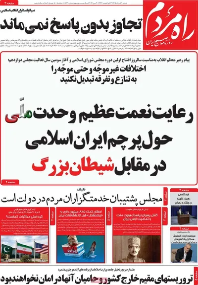 صفحات نخست روزنامه‌های شنبه ۹ خرداد ۱۴۰۵