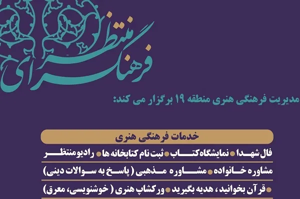 ارائه خدمات فرهنگی هنری به نمازگزاران نماز جمعه
