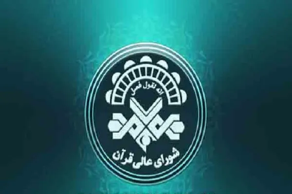 دومین نشست هم‌اندیشی مُقریّان برگزار می‌شود
