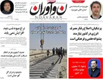 صفحه نخست روزنامه‌های ‌یکشنبه ۷ دی ۱۴۰۴