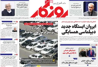 صفحه نخست روزنامه‌های چهارشنبه ۲۹ مرداد ۱۴۰۴