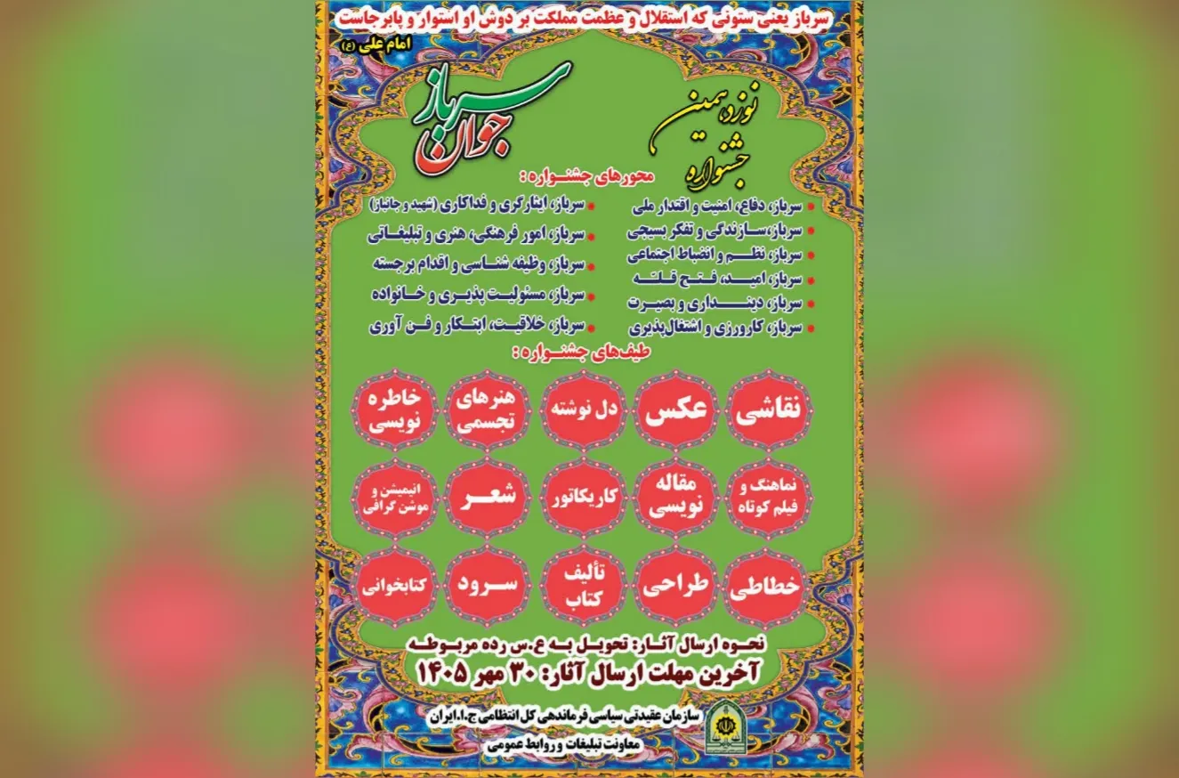 جشنواره علی اکبر (ع)