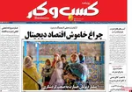 صفحات نخست روزنامه‌های چهارشنبه ۸ بهمن ۱۴۰۴