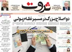 صفحه نخست روزنامه‌های سه‌شنبه ۱۵ مهر ۱۴۰۴